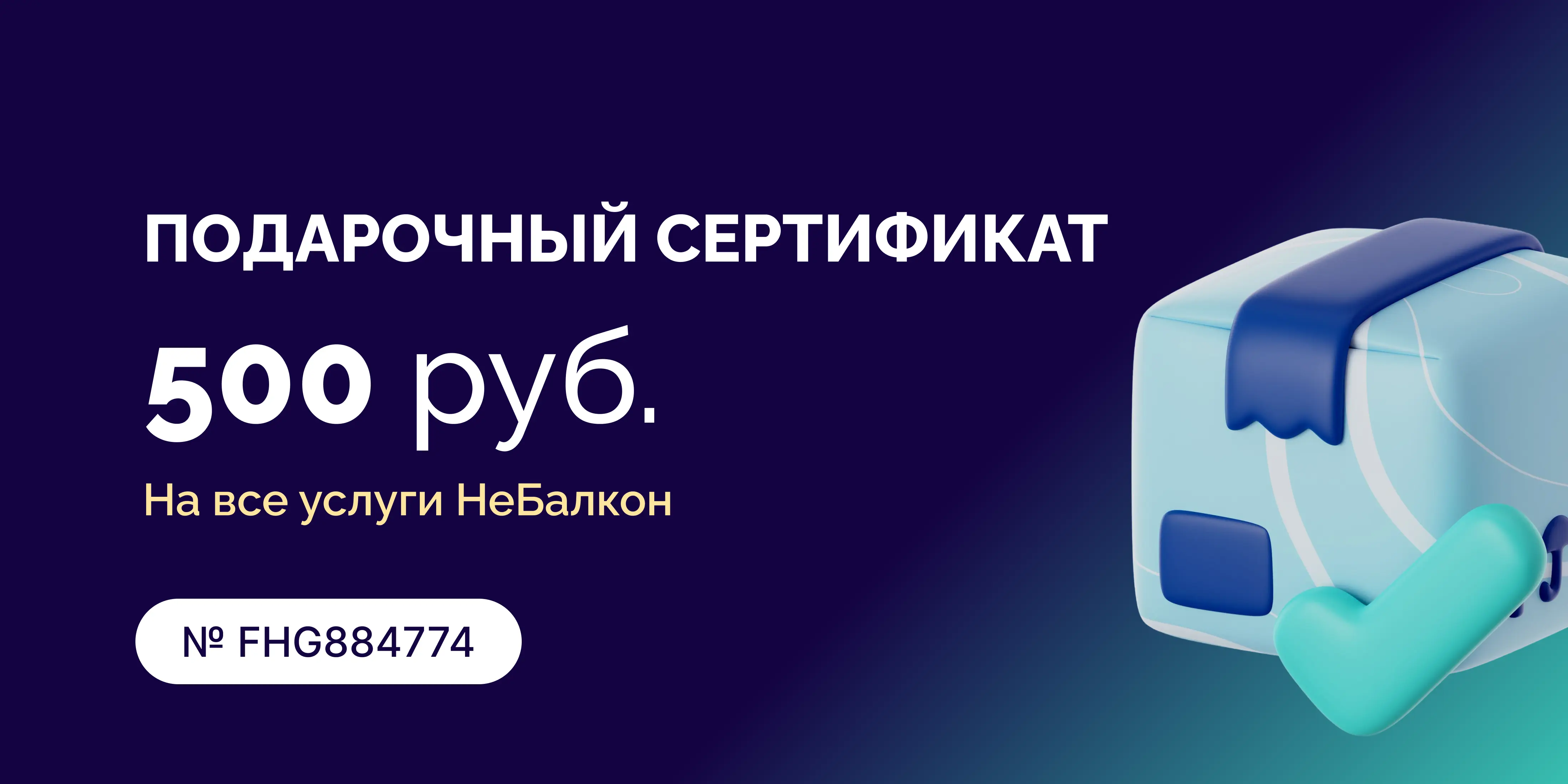 Подарочные сертификаты на хранение и переезд