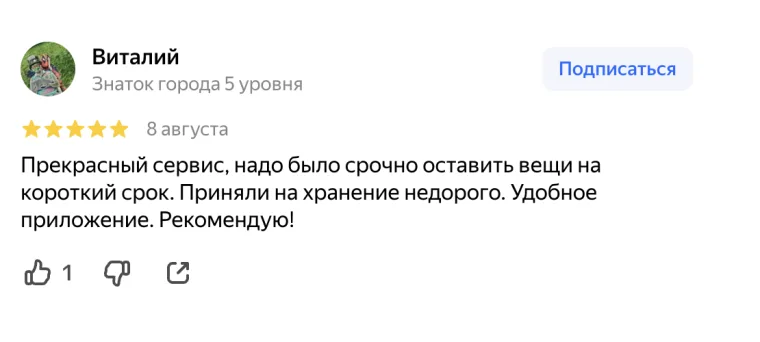 Публичный отзыв Виталия о срочном хранении вещей в НеБалкон на Яндекс Картах